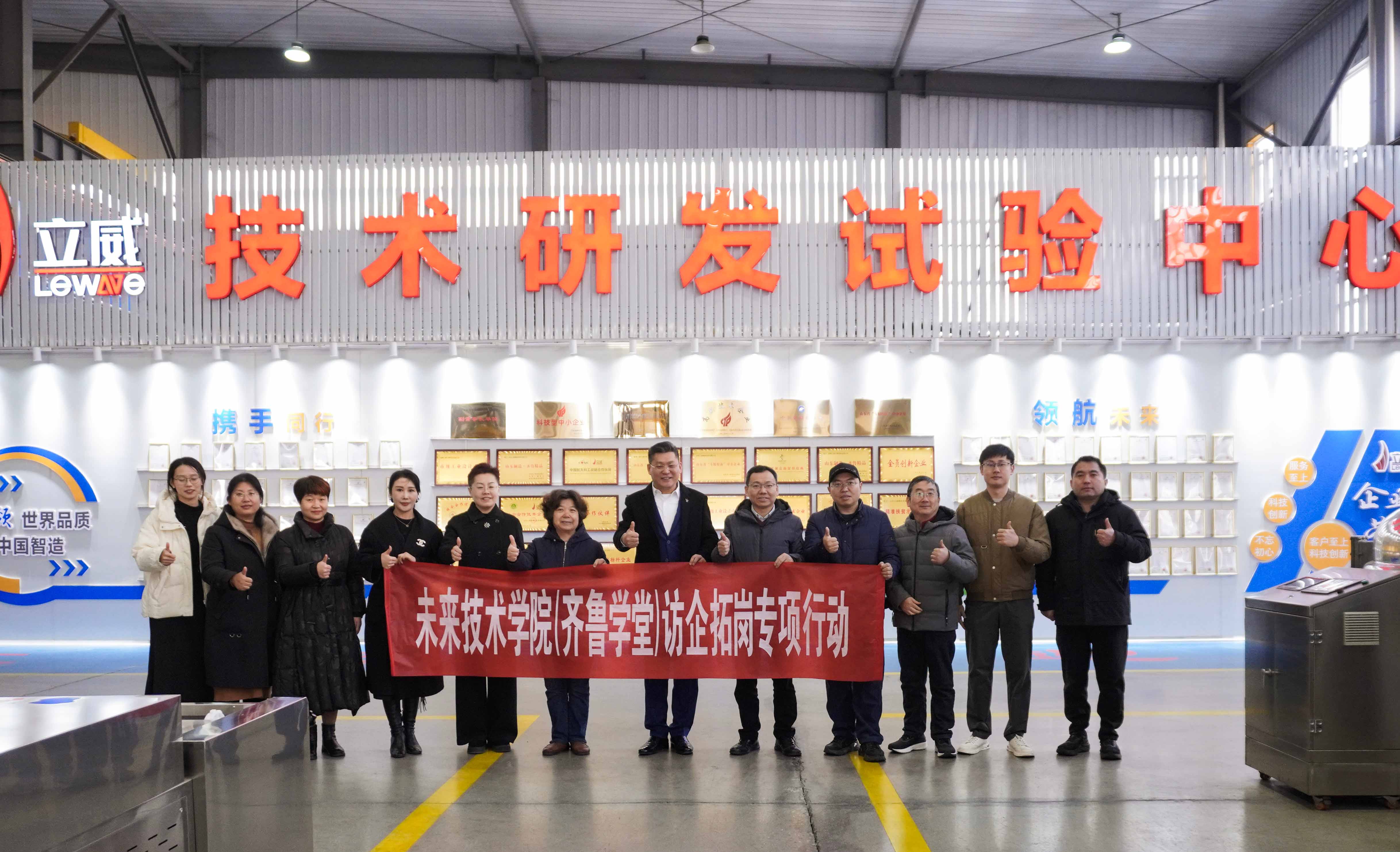 立威集團與未來學院攜手繪就校企合作新圖景春啟新程